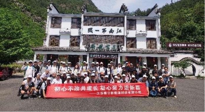 江苏澳门赌场新能源科技有限公司组织徒步穿越徽杭古道的团建活动